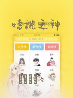 嗜谎之神：结局+番外