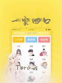 一家四口：结局+番外