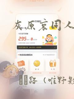 藏锋行漫画免费观看下拉式六漫画