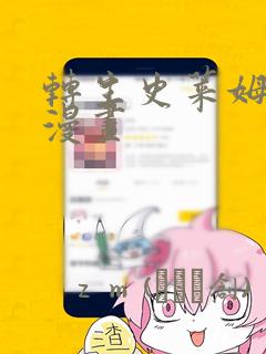 转生史莱姆日记漫画