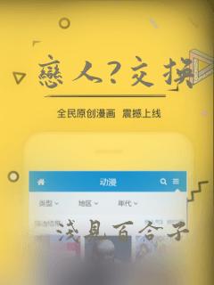 恋人?交换