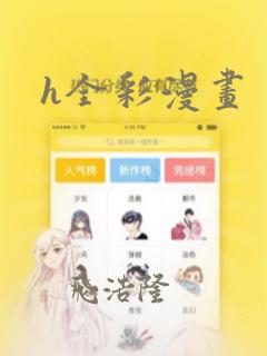 h全彩漫画：结局+番外