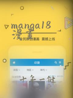 manga18漫画