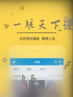一统天下漫画：结局+番外
