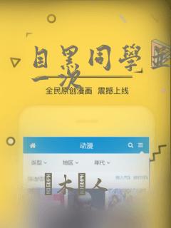 目黑同学并非第一次：结局+番外
