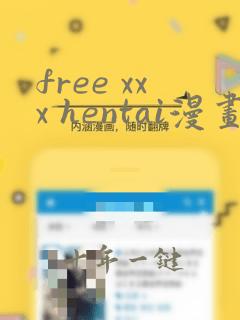 free xxx hentai漫画