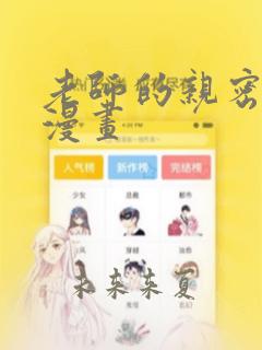 老师的亲密指导漫画：结局+番外