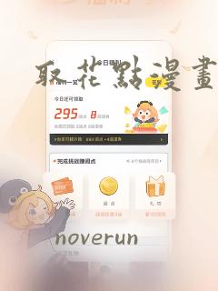 漫画零度触碰免费下拉式全集观看