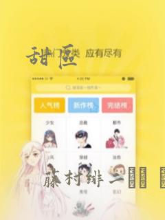 甜区