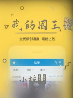 我的国王漫画：结局+番外