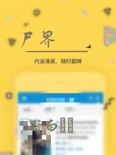 尸界
