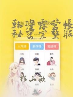 我太受欢迎了漫画结局
