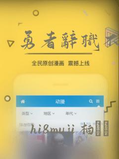 勇者辞职不干了