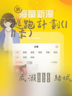 逃跑计划(I II季)