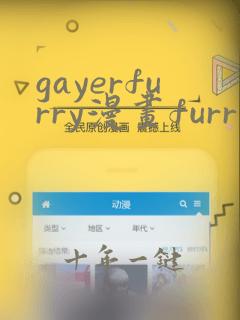 gayerfurry漫画furrygay
