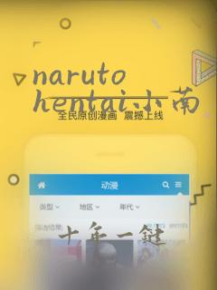 naruto hentai小南