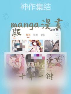 manga漫画版