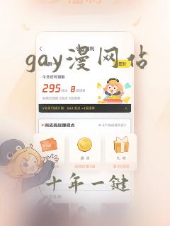 gay漫网站