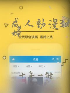成人动漫3d少妇