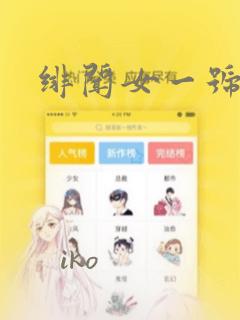 绯闻女一号：结局+番外