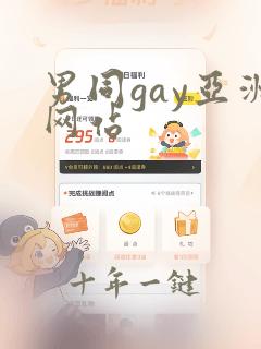 男同gay亚洲网站