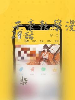 子豪教学漫画229话：结局+番外