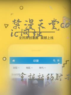 禁漫天堂comic网址