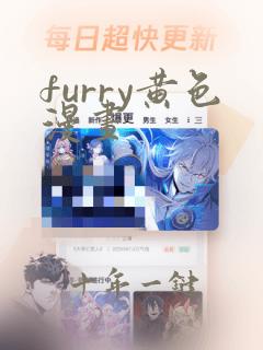 furry黄色漫画