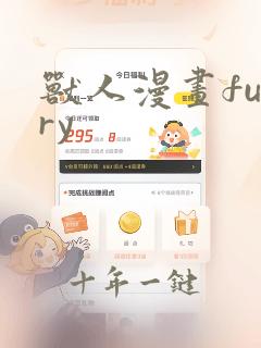 兽人漫画furry
