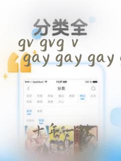 gv gvgⅴ gay gay gay gay video