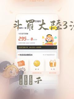 斗罗大陆3漫画：结局+番外