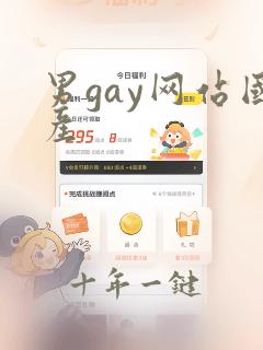 男gay网站国产