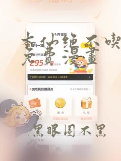 本仙绝不吃软饭免费漫画