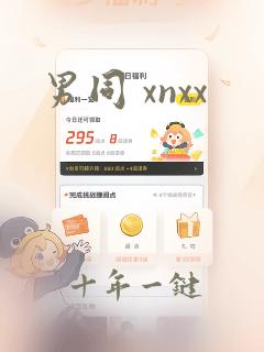 男同 xnxx
