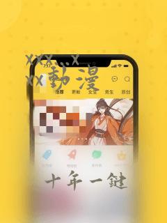 xxx...xxx动漫
