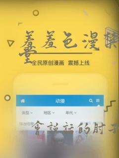 羞羞色漫禁漫天堂