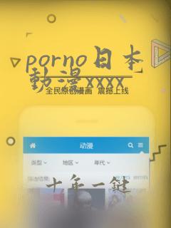 porno日本动漫xxxx