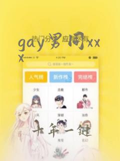 gay男同xxx