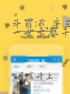 斗罗:我唐三这一世要娶千仞雪幽迪