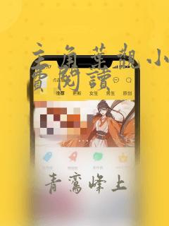 主角叶观小说免费阅读