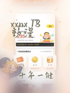 xxnx 18动漫