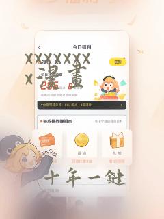xxxxxxxx漫画