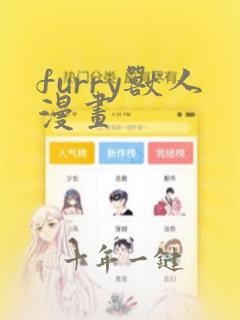 furry兽人漫画