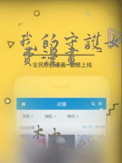我的守护女友免费漫画：结局+番外