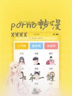 porno动漫xxxx