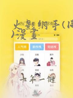火影纲手(同人)漫画