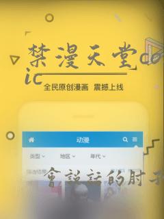 禁漫天堂comic