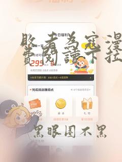 败者为寇漫画免费阅读下拉式酷漫屋