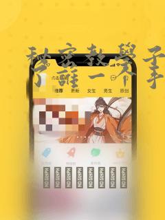 秘密教学子豪送了谁一个手表：结局+番外
