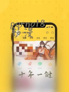 porno18动漫